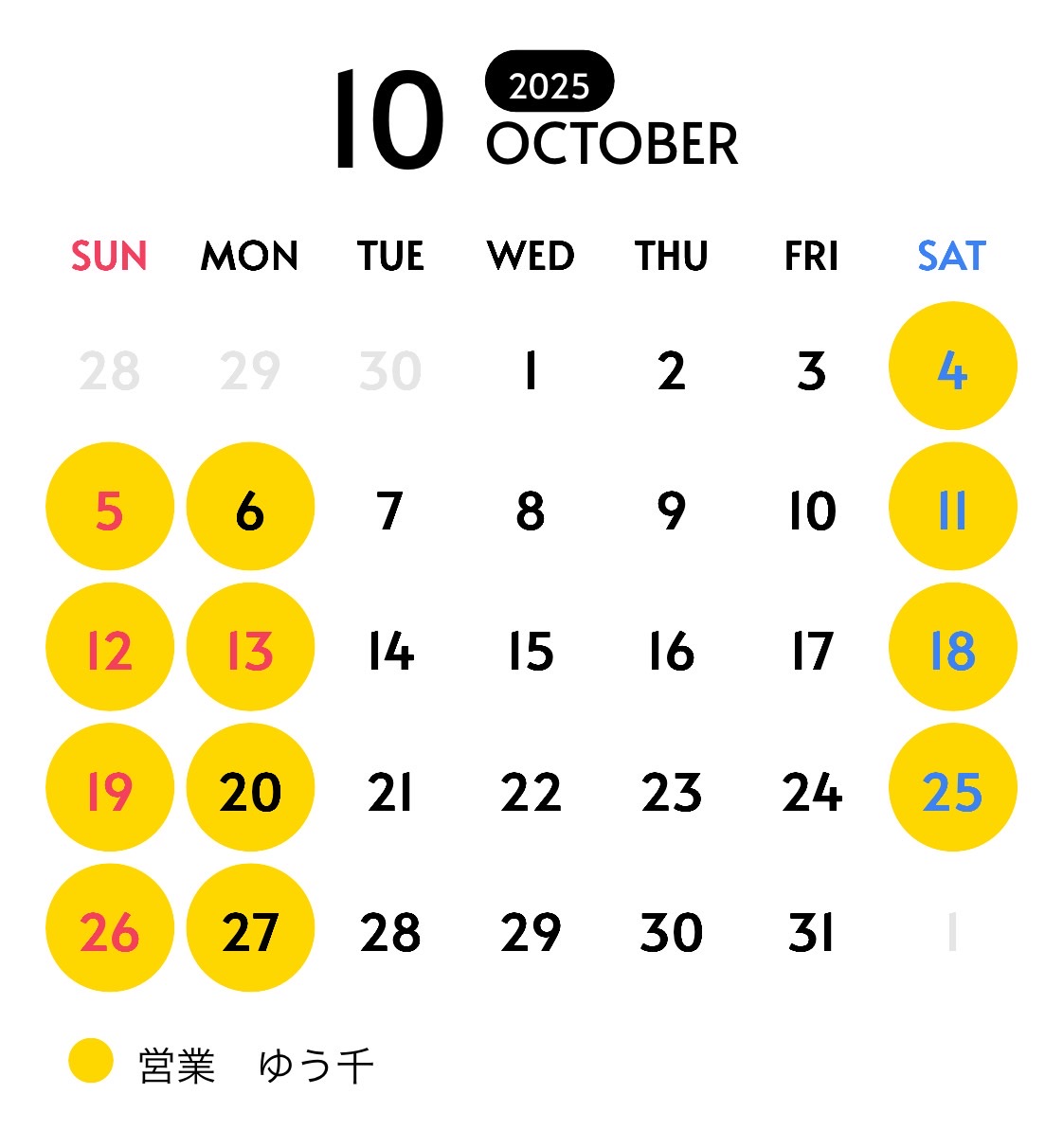 2025年10月のカレンダー