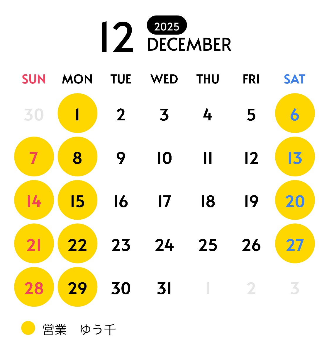 2025年12月のカレンダー