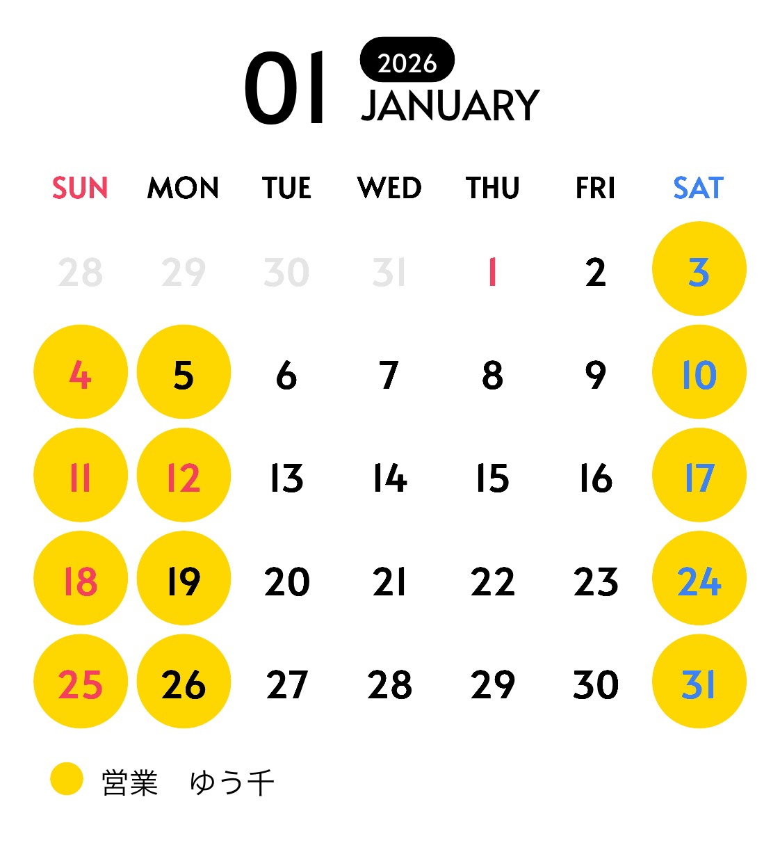 2026年1月のカレンダー