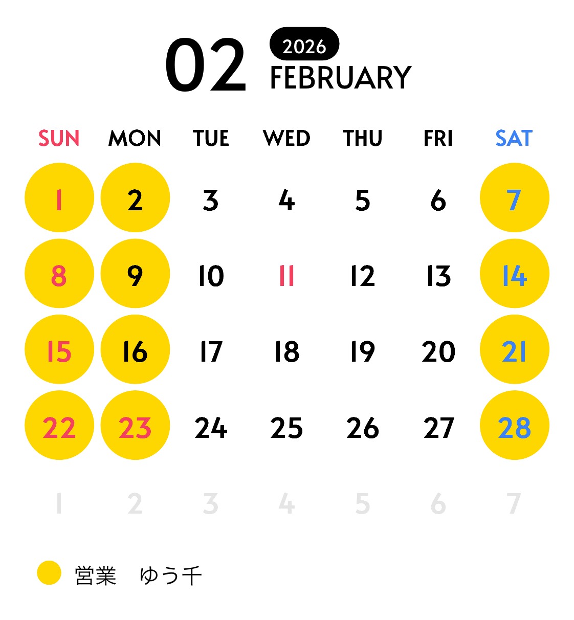 2026年2月のカレンダー