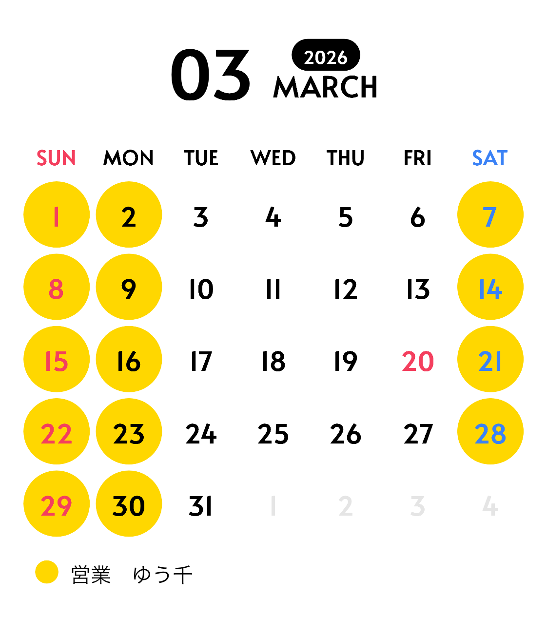 2026年3月のカレンダー