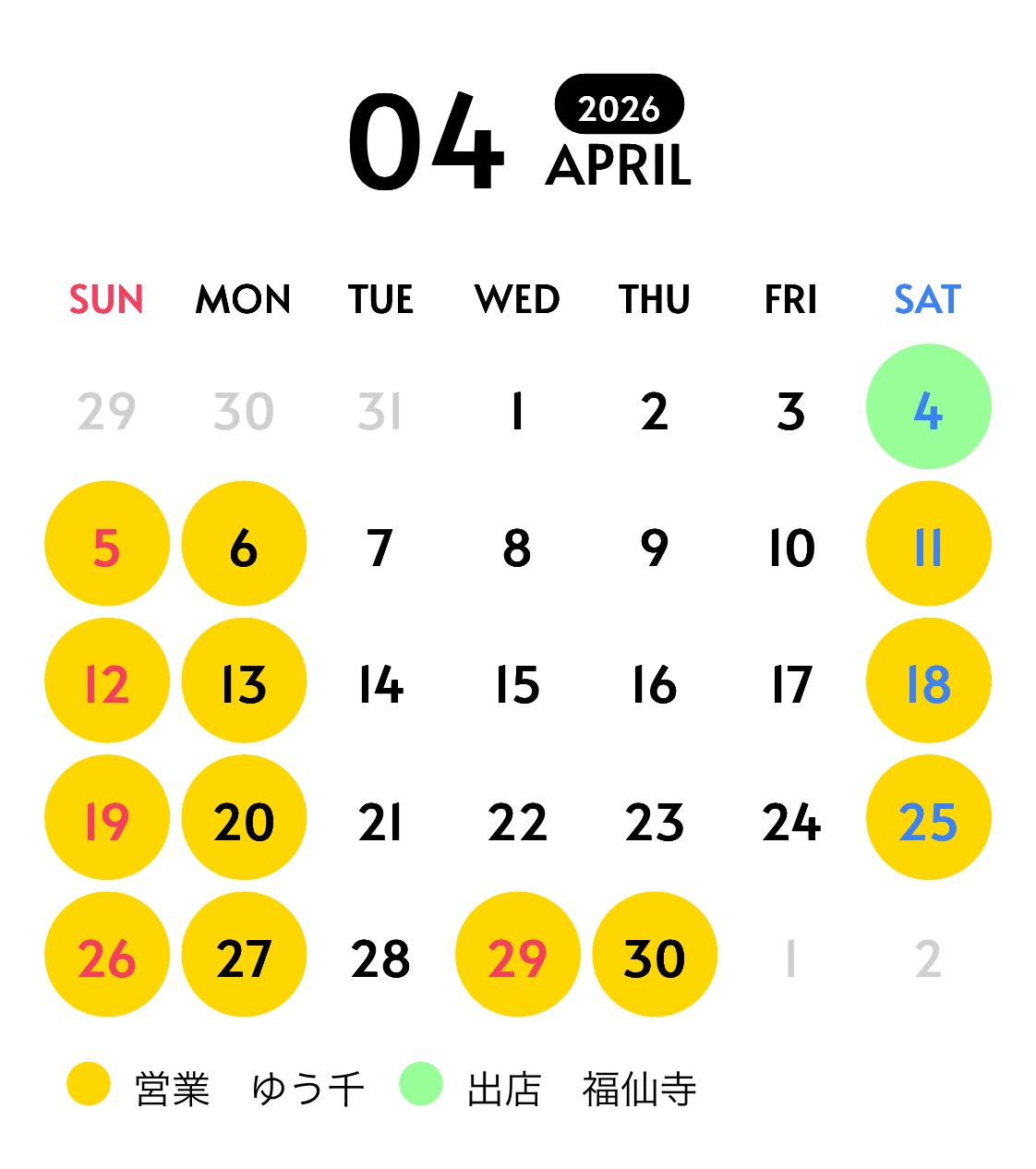 2026年4月のカレンダー