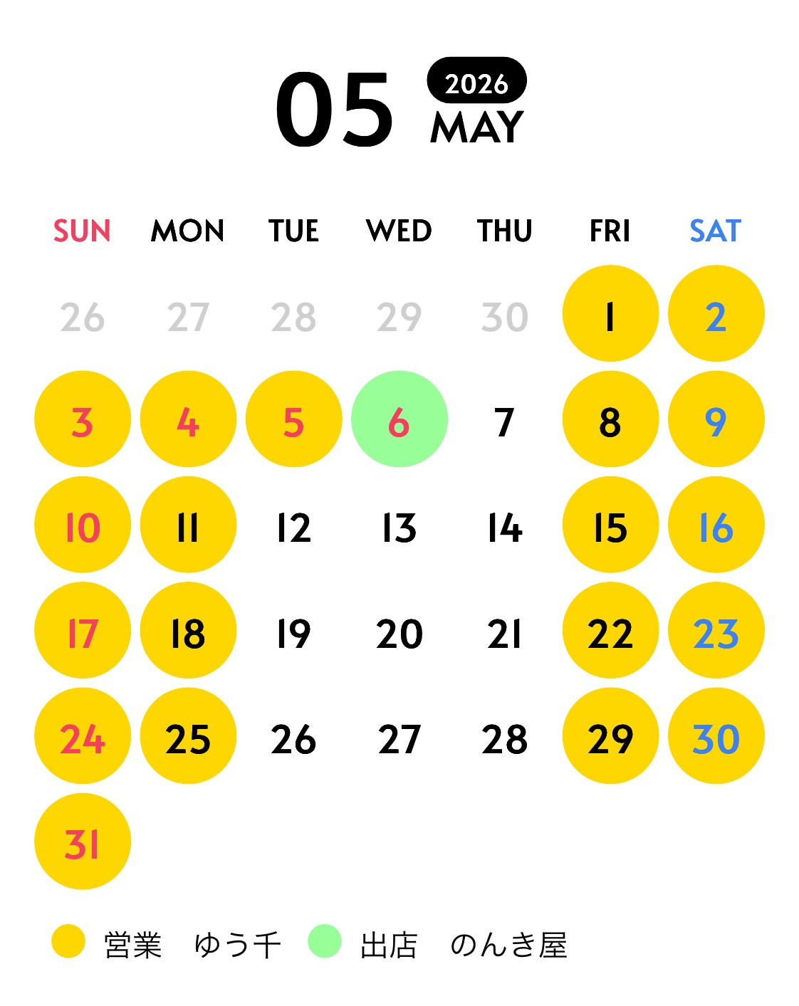 2026年5月のカレンダー