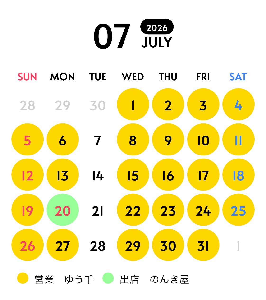 2026年7月のカレンダー