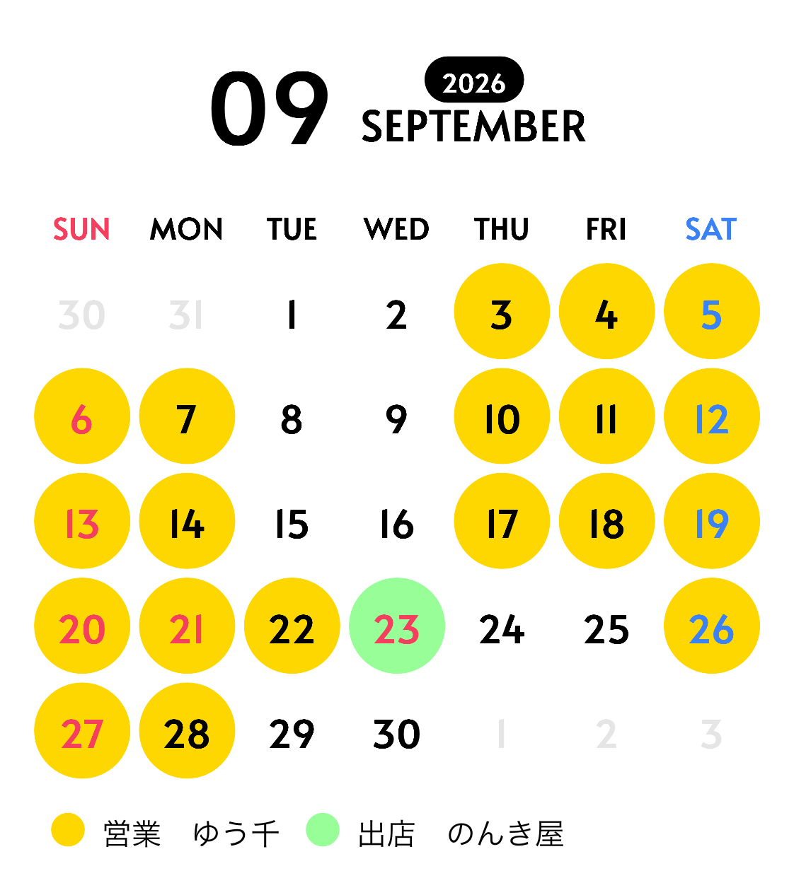 2026年9月のカレンダー