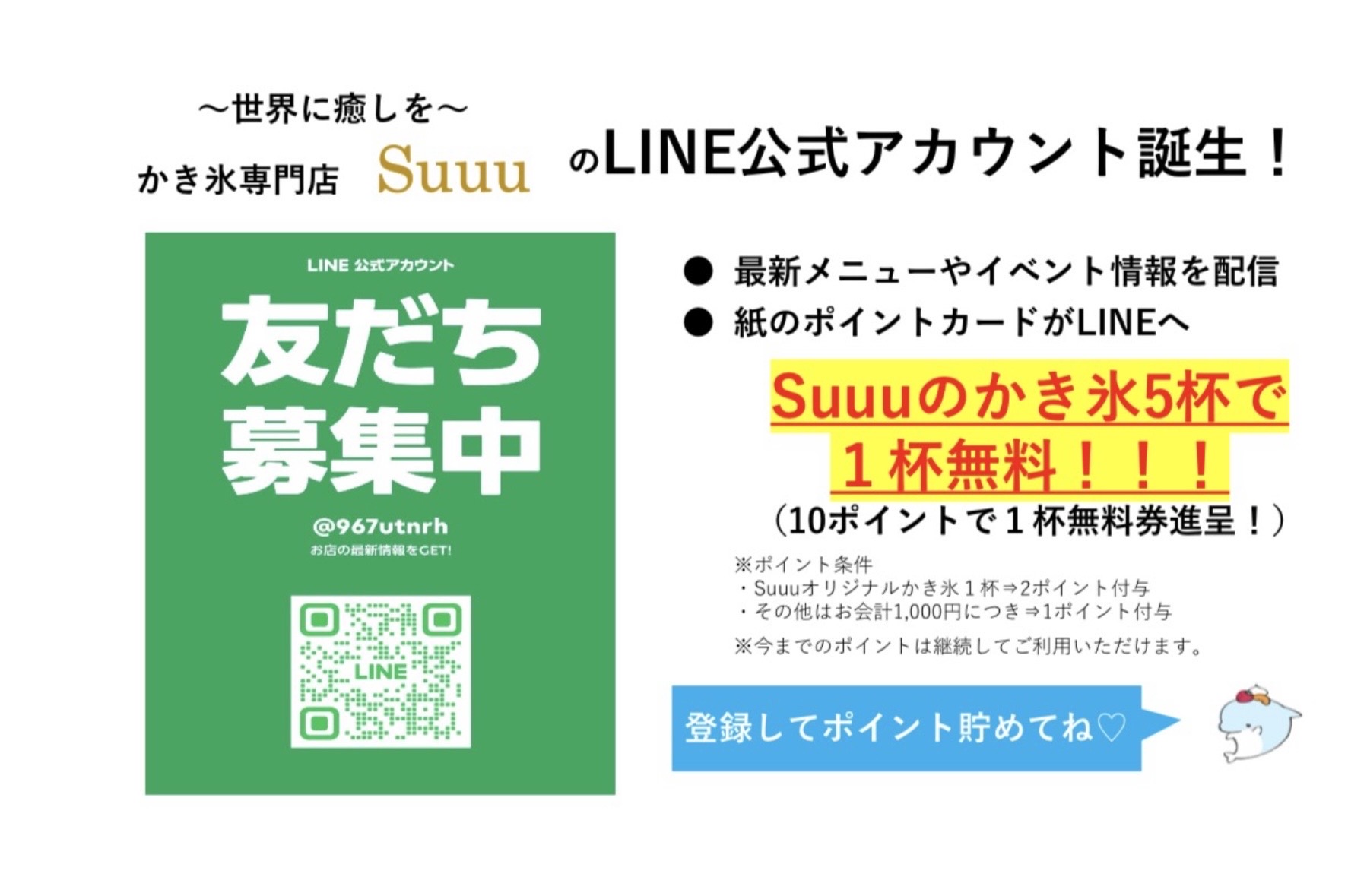 LINE公式アカウント